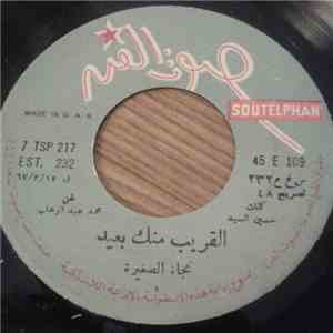 نجاة الصغيرة - القريب منك بعيد