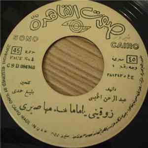 مها صبري - زوقيني يا ماما