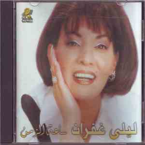 ليلى غفران - ساعة الزمن