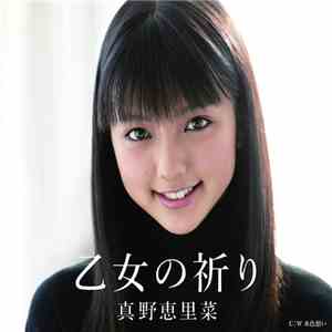 Erina Mano - 乙女の祈り