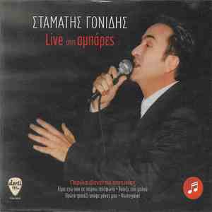 Σταμάτης Γονίδης - Live Στις Αμπάρες