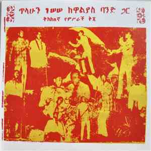 Tilahun Gessesse With The Walias Band - Tilahun Gessesse With The Walias Ba ...