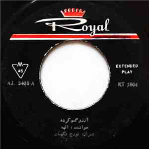 الهه - آرزو گم کرده / چلچله