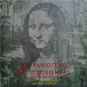 Μάνος Χατζιδάκις - Το Χαμόγελο Της Τζοκόντας