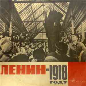А. Каплер, Т. Златогорова - Михаил Ромм - Ленин В 1918 Году