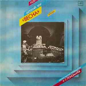 Детский Хор «Весна» - Поёт Детский Хор «Весна»