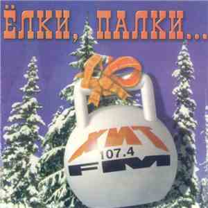 Various - Ёлки, Палки… Хит FM