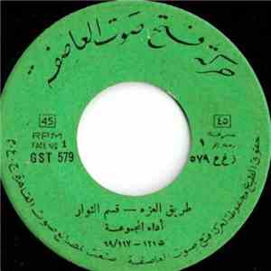المجموعة - طريق العزة / قسم الثوار / والد شهيد / جايين جايين