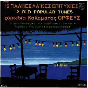 Χορωδία Καλαμάτας 