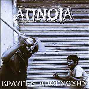 Άπνοια - Κραυγές Απόγνωσης