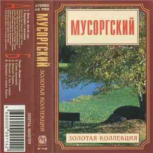 Мусоргский - Золотая Коллекция