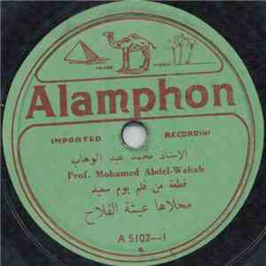 الاستاذ محمد عبد الوهاب = Prof. Mohamed Abdel-Wahab - محلاها عيشة الفلاح