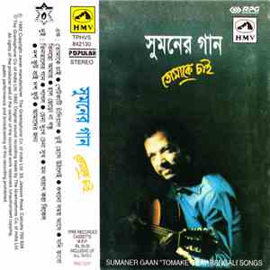 Suman Chatterjee - Tomake Chai (তোমাকে চাই)