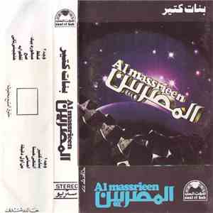 المصريين = Al Massrieen - بنات كتير