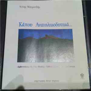 Νότης Μαυρουδής - Κάπου Ανατολικοδυτικά