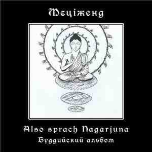 Mecizand - Also sprach Nagarjuna (Буддийский альбом)