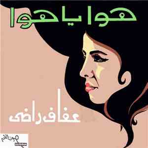 عفاف راضي - هوا ياهوا