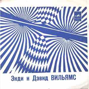 Энди И Дэвид Вильямс - Любимая