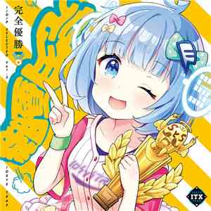 Various - 完全優勝 〜I/O/P Selected Vol.03〜