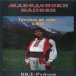 Various - Македонски Напеви - Тръгнало Ми Лудо, Младо