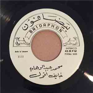 محمد عبد الوهاب - خايف اقول / شجاني نوحك