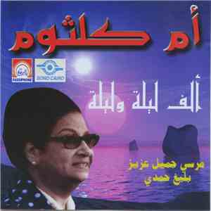 أم كلثوم - ألف ليلة وليلة