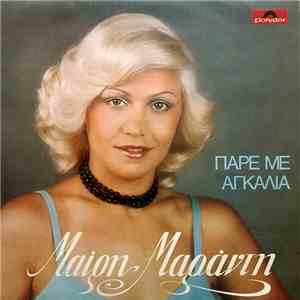 Μαίρη Μαράντη - Πάρε Με Αγκαλιά