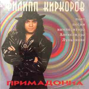 Филипп Киркоров - Примадонна