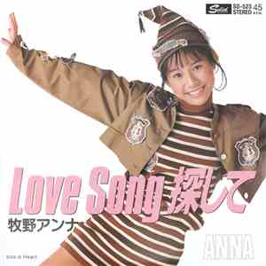 牧野アンナ - Love Song 探して
