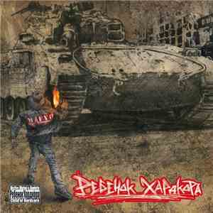 Roulette , MicFire - ребенок хардкора