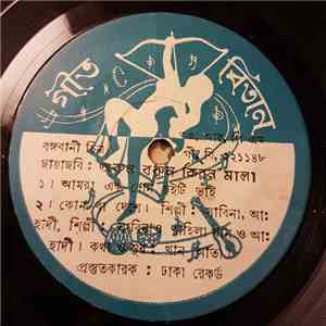 Various - অরুন বরুন কিরন মালা