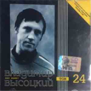Владимир Высоцкий - Вес Взят