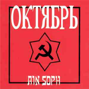Ain Soph - Октябрь