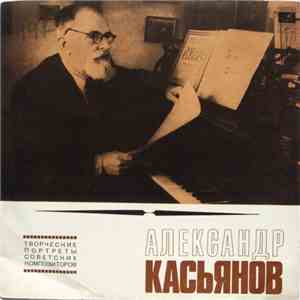 Александр Касьянов - Untitled