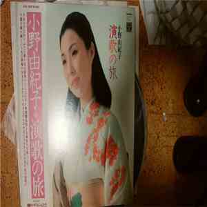 Yukiko Ono - 演歌の旅