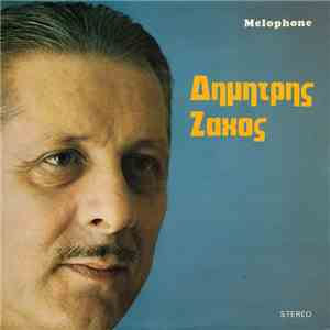 Δημήτρης Ζάχος - Δημήτρης Ζάχος