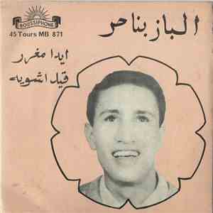 الباز بناصر - ايدا مغرر / قيد اشويه