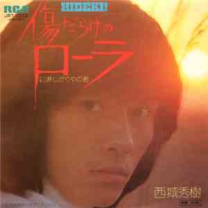 Hideki - 傷だらけのローラ
