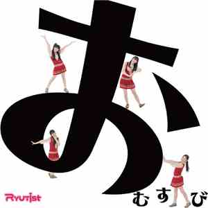 RYUTist - おむすび