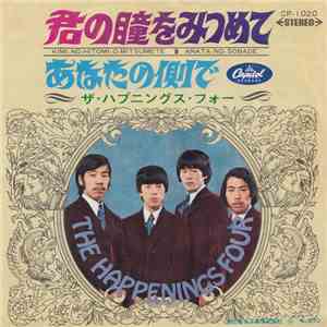 The Happenings Four - 君の瞳を見つめて = Kimi No Hitomi O Mitsumete