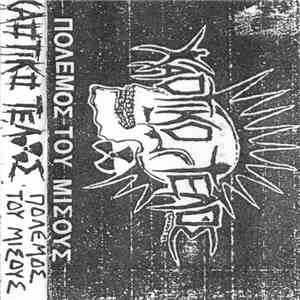 Χαοτικό Τέλος - Πόλεμος Του Μίσους