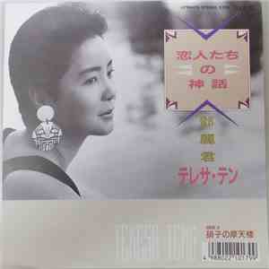 Teresa Teng - 恋人たちの神話