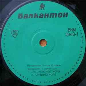 Эмил Колев - Исполнения Эмила Колева- Аккордеон С Оркестром