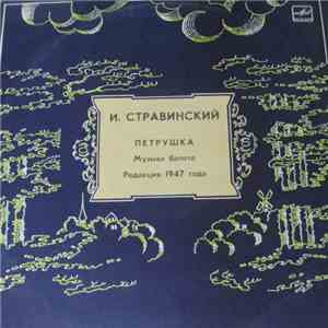 Симфонический Оркестр Ленинградской Филармонии Дирижер Ю. Темирканов - И. Стравинский - Петрушка (Сюита Из Балета, Редакция 1947 Г.)