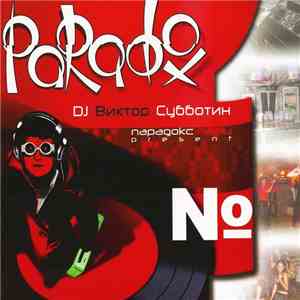 DJ Виктор Субботин - Paradox №1