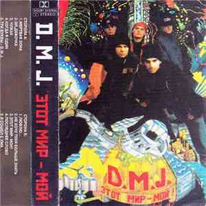 D.M.J.  - Этот Мир Мой