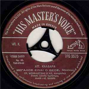 Απόστολος Καλδάρας - Μεγάλος Είναι Ο Θεός / Θα Κτίσω Εκκλησιά