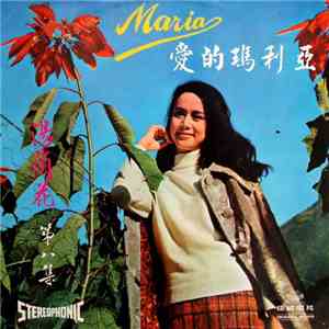 湯蘭花 - 湯蘭花之歌第八集 ~ 愛的瑪利亞 = Maria