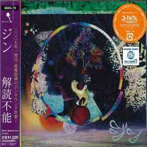 ジン - 解読不能