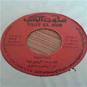 الريس بيرة - دنيا غرورة